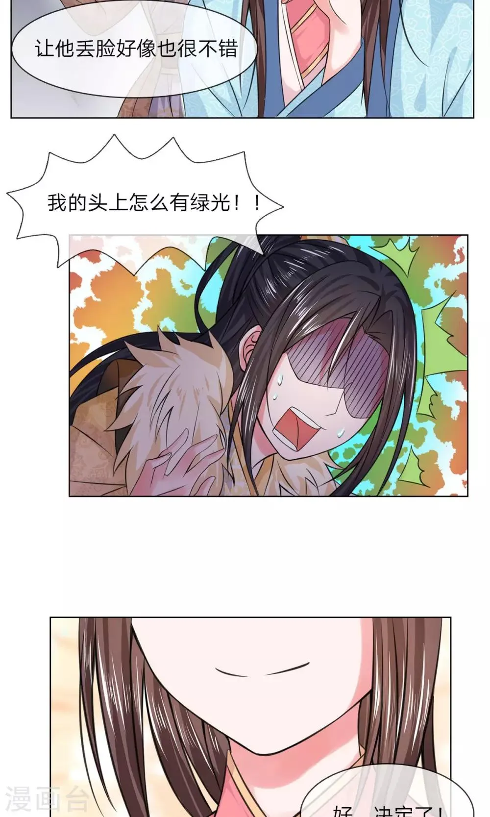 第30话 让他出丑 第7页