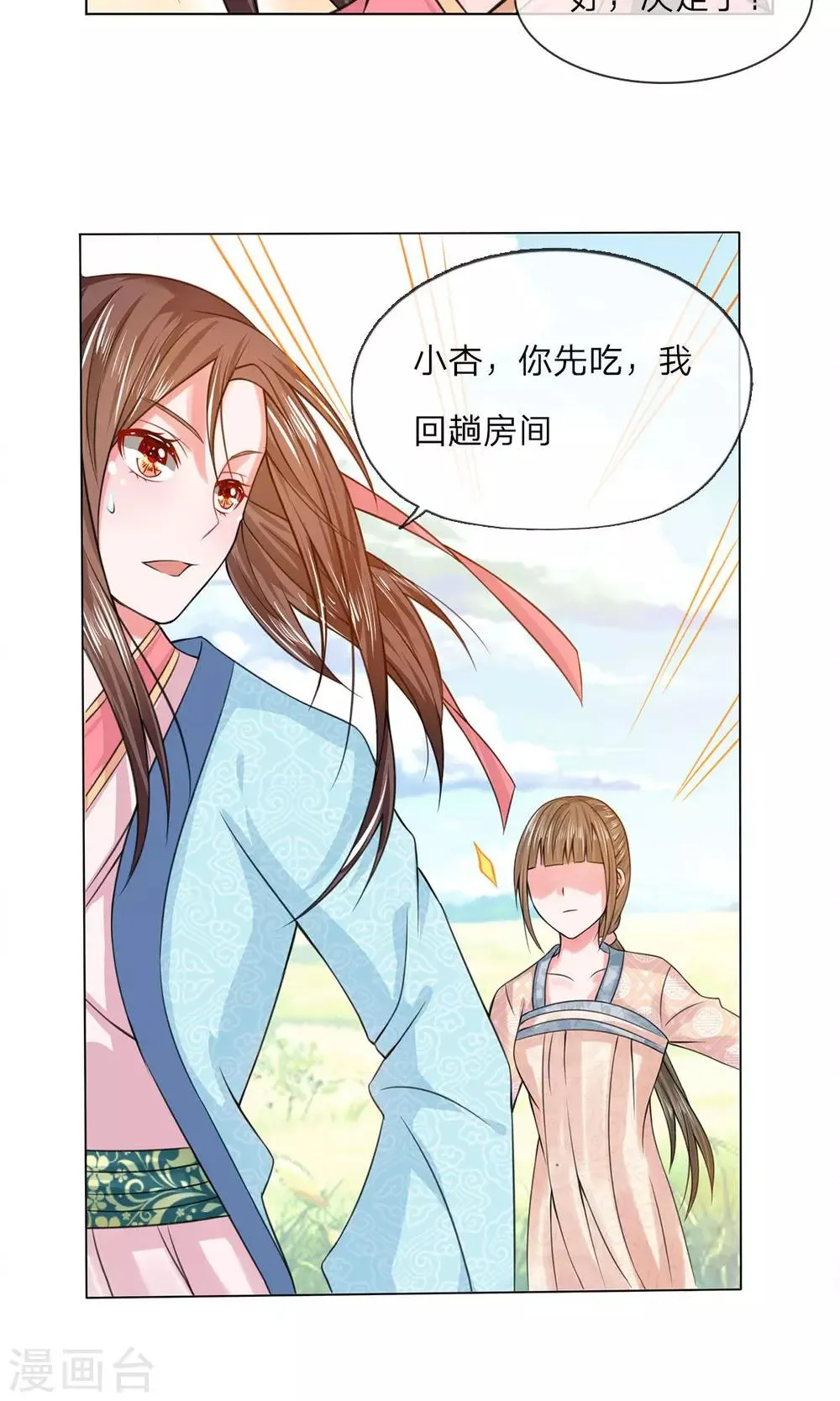 第30话 让他出丑 第8页