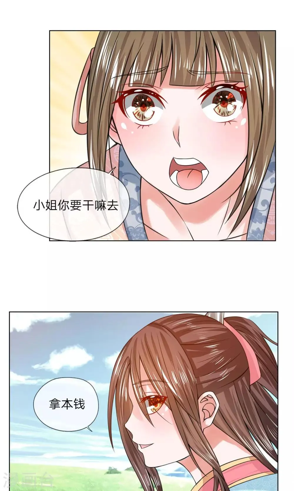 第30话 让他出丑 第9页