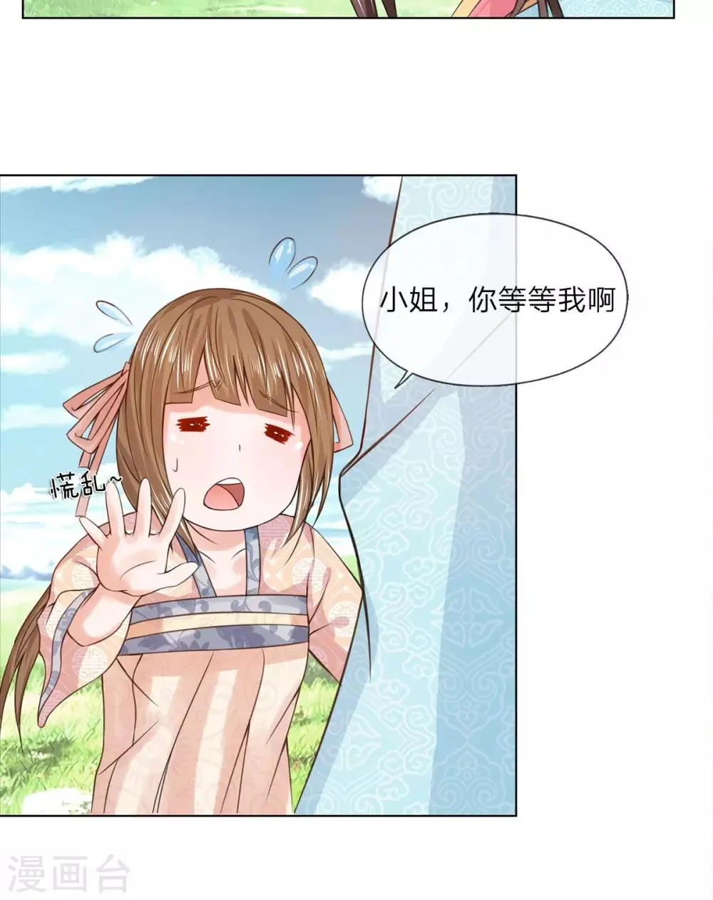 第30话 让他出丑 第10页