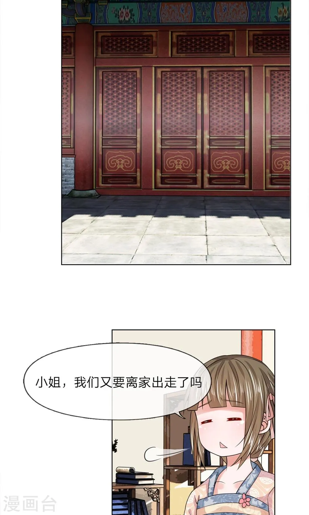 第31话 出发当铺 第3页
