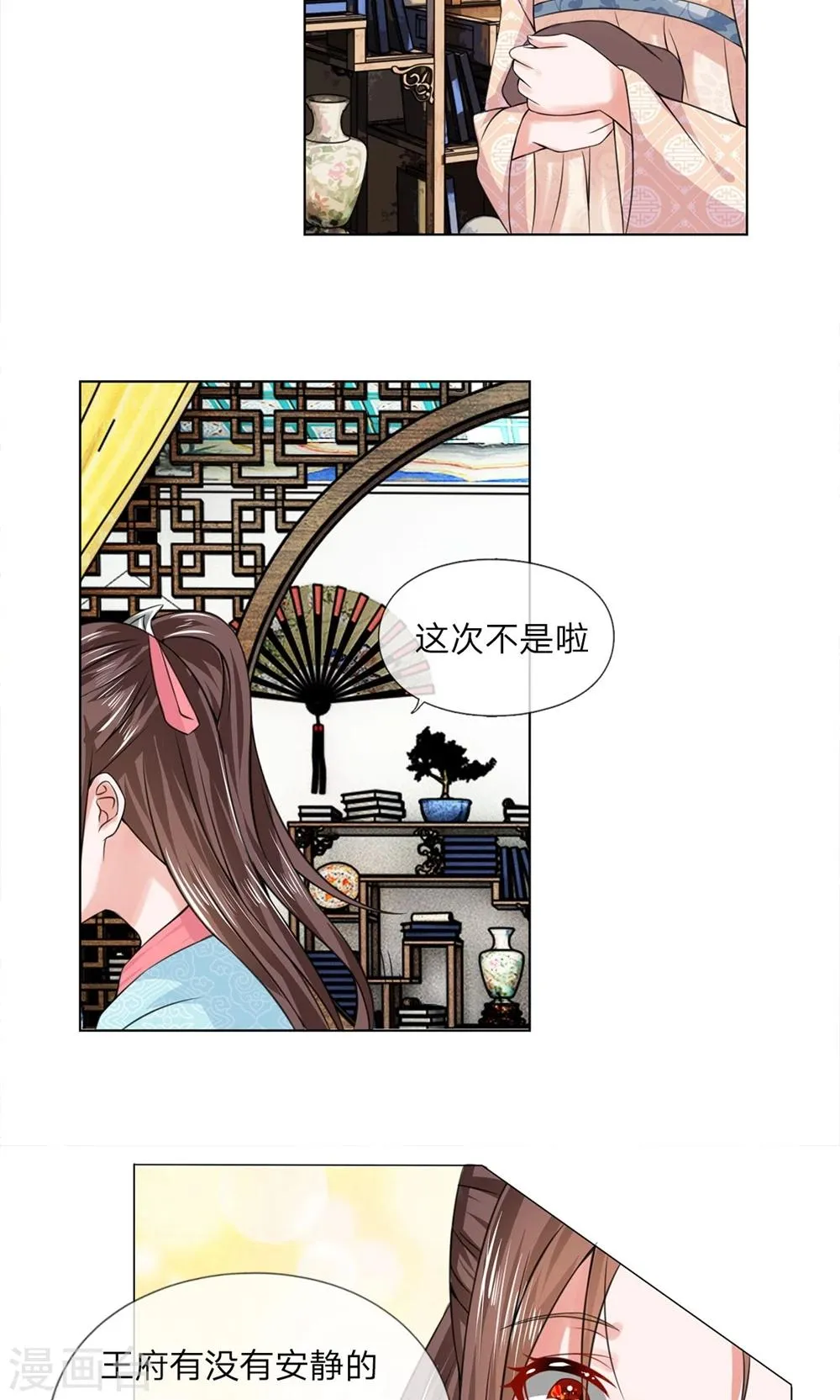 第31话 出发当铺 第4页