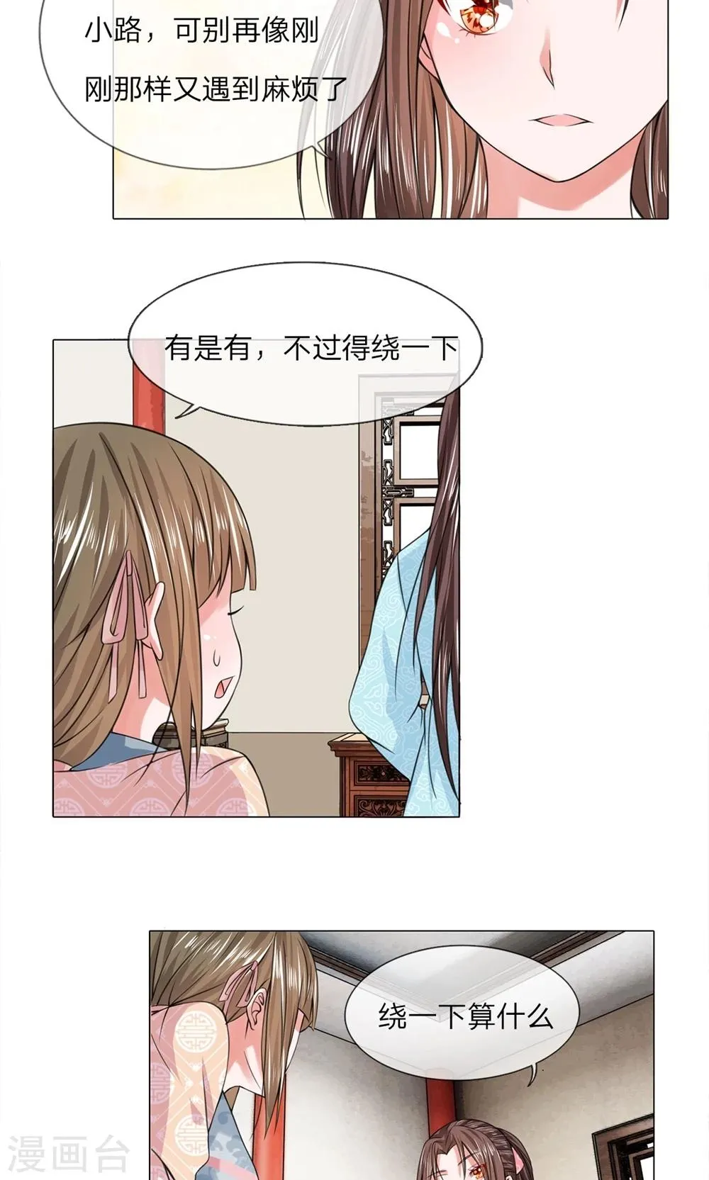 第31话 出发当铺 第5页