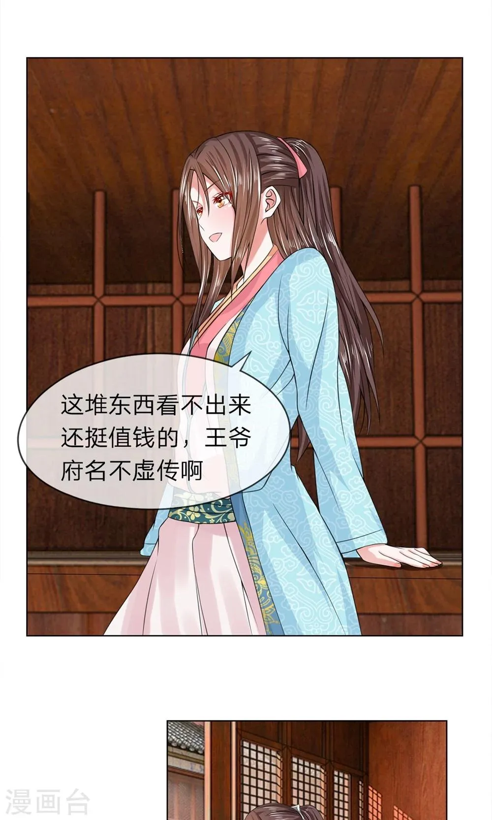 第31话 出发当铺 第8页
