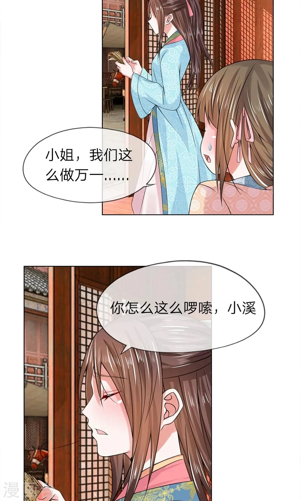 第31话 出发当铺 第9页