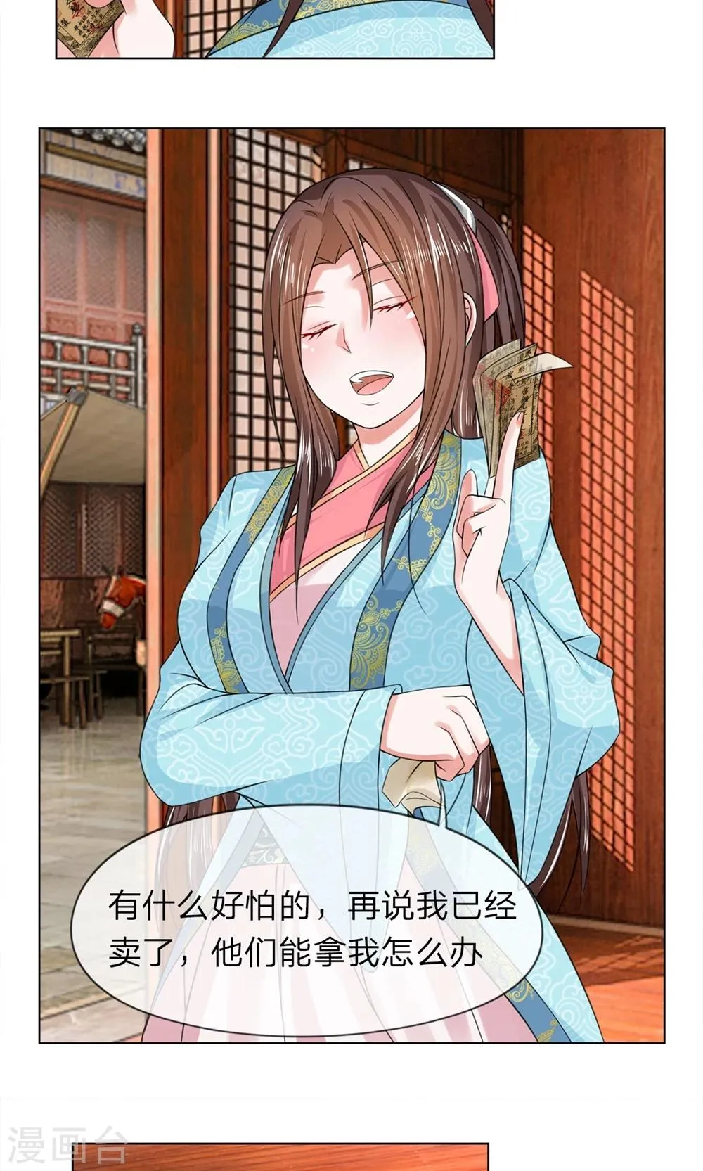 第31话 出发当铺 第10页