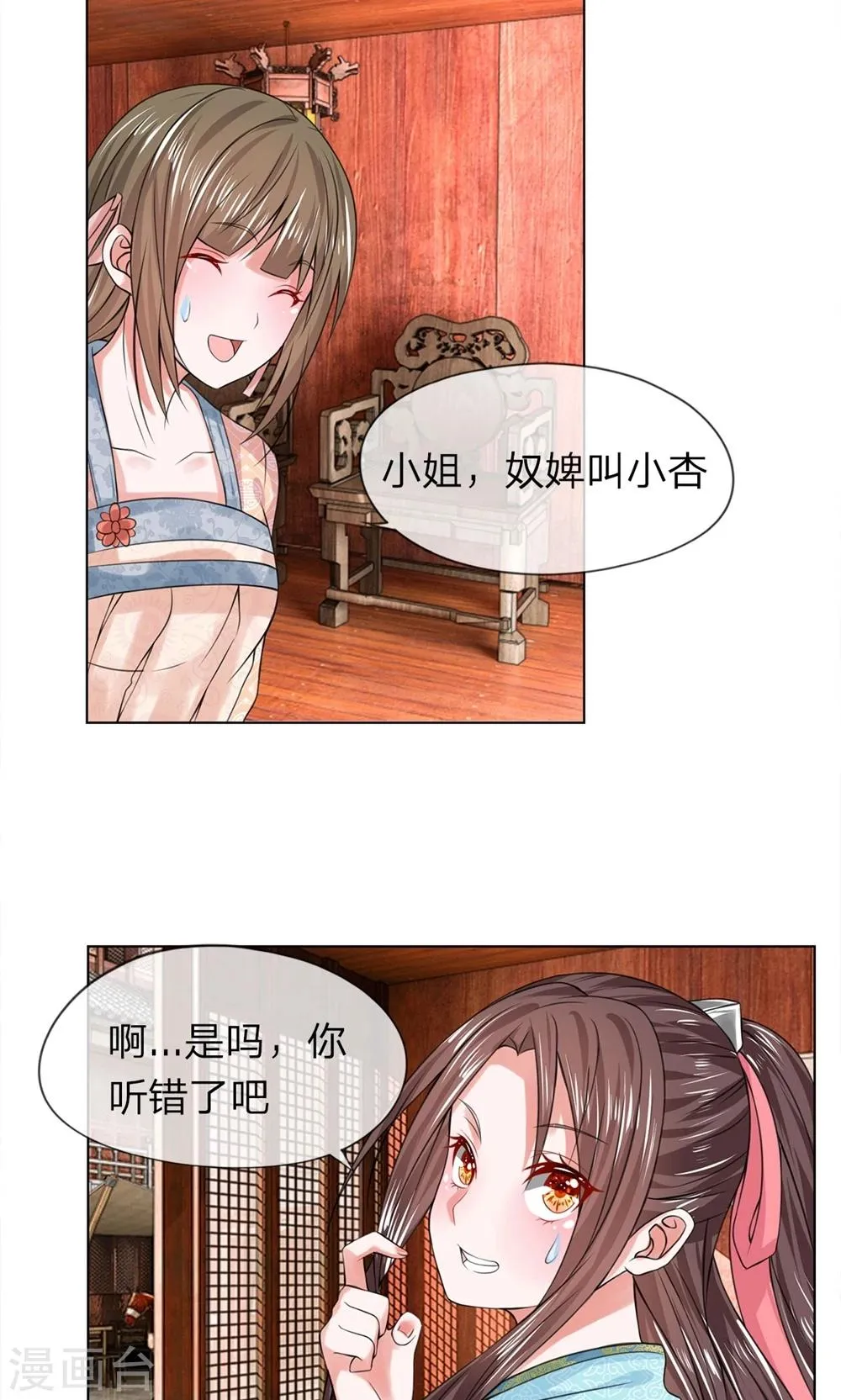 第31话 出发当铺 第11页