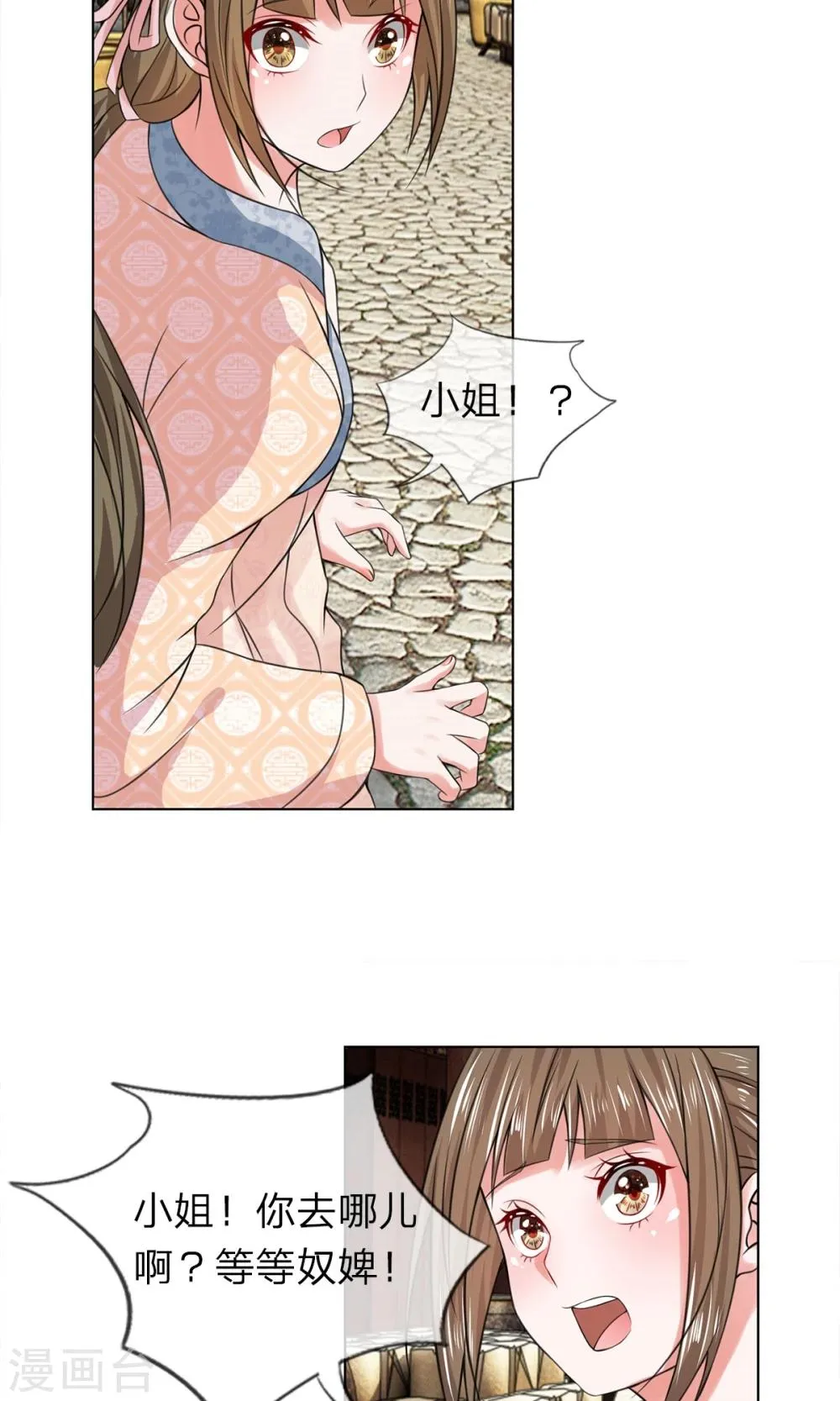 第32话 给我住手 第5页