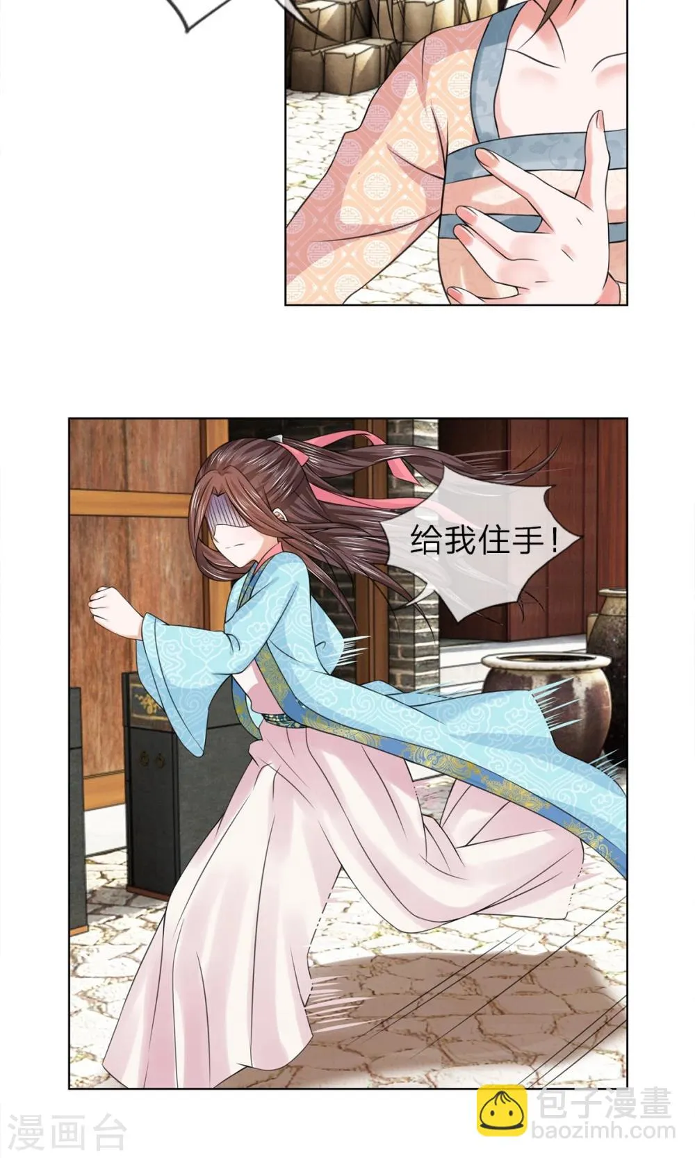 第32话 给我住手 第6页