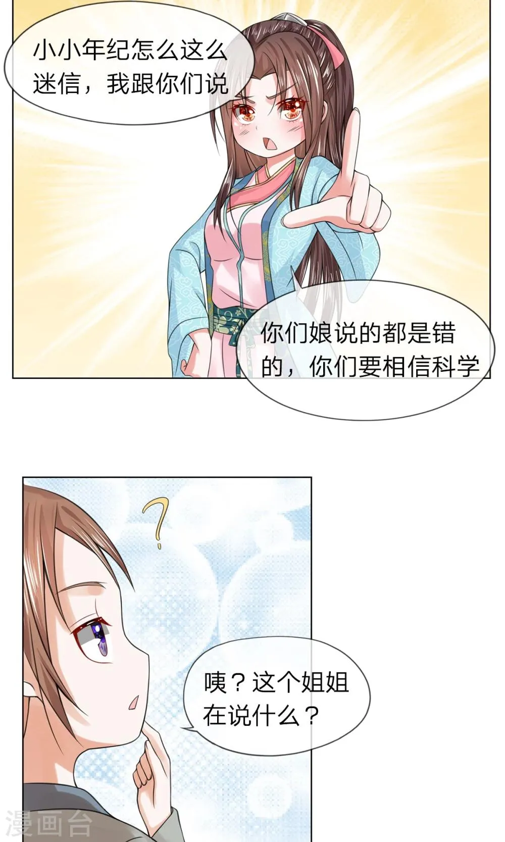 第32话 给我住手 第11页