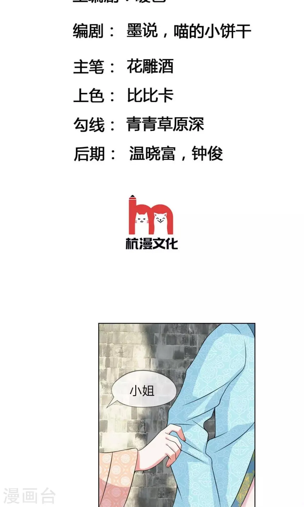 第33话 不要惹事 第2页