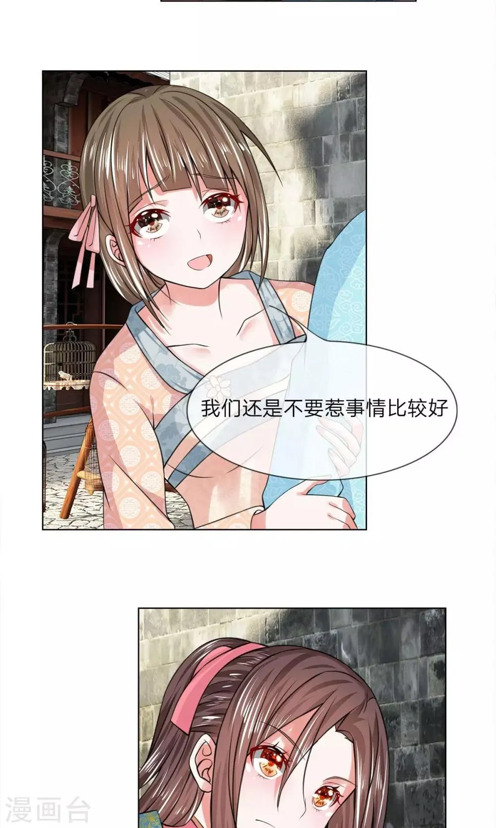 第33话 不要惹事 第3页