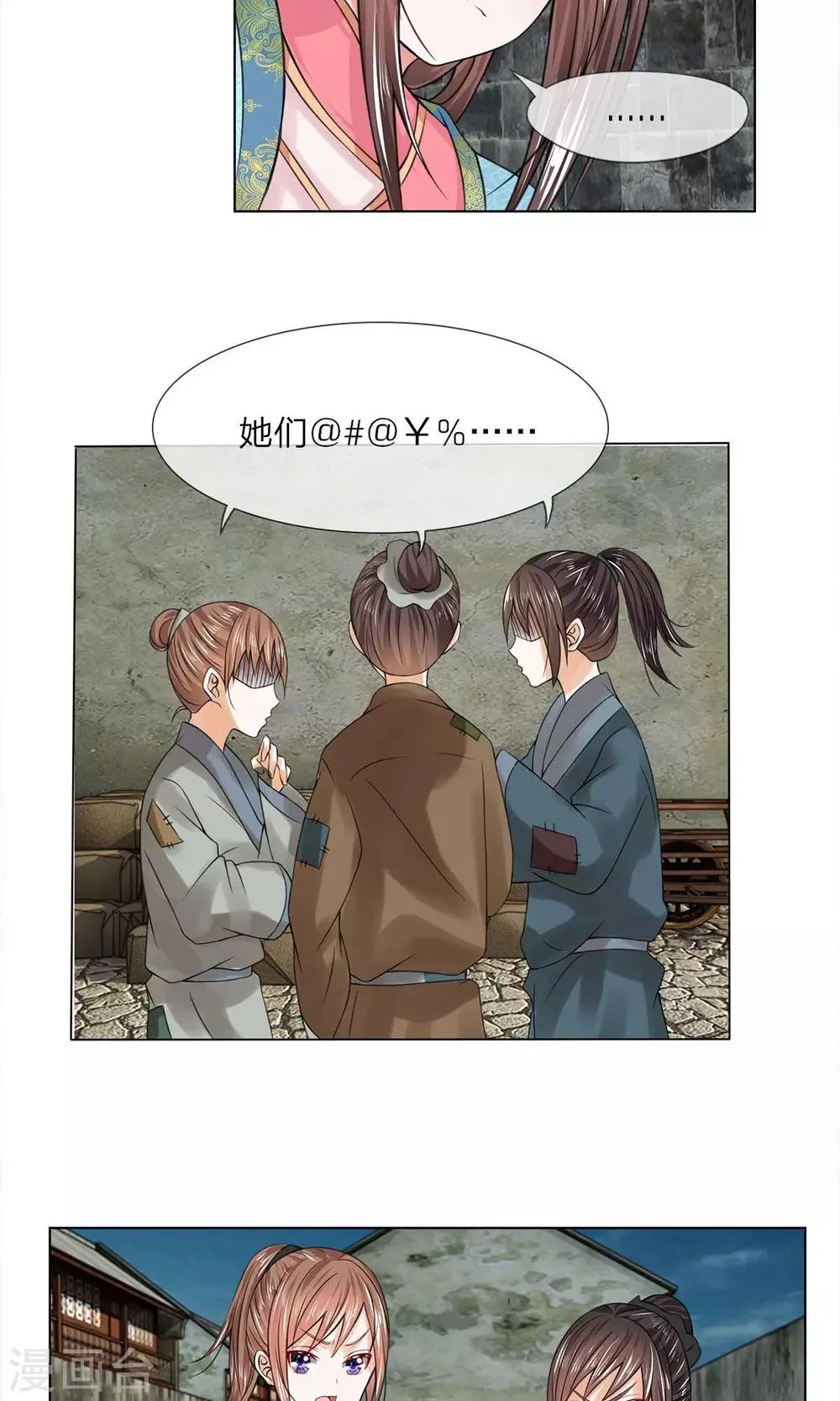 第33话 不要惹事 第4页