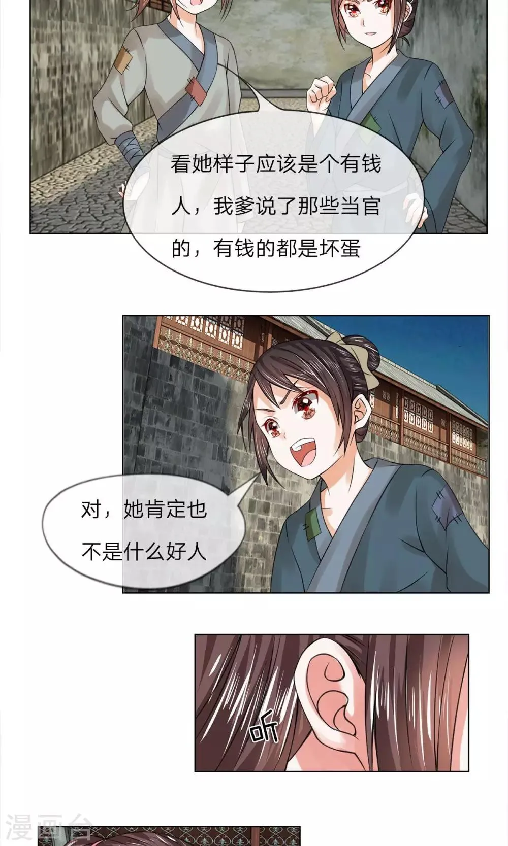 第33话 不要惹事 第5页