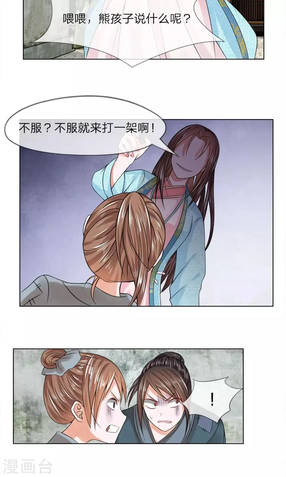 第33话 不要惹事 第7页