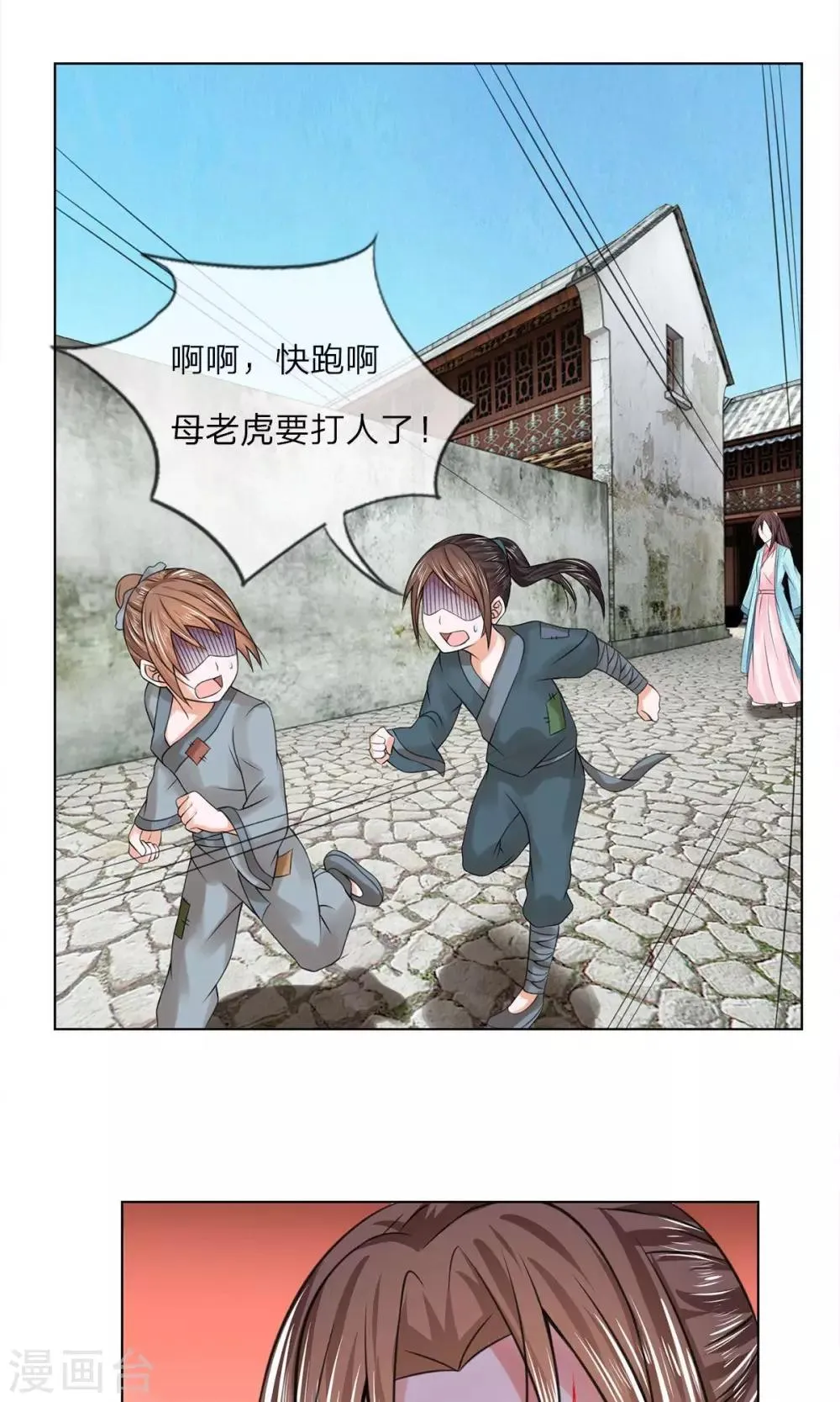 第33话 不要惹事 第8页