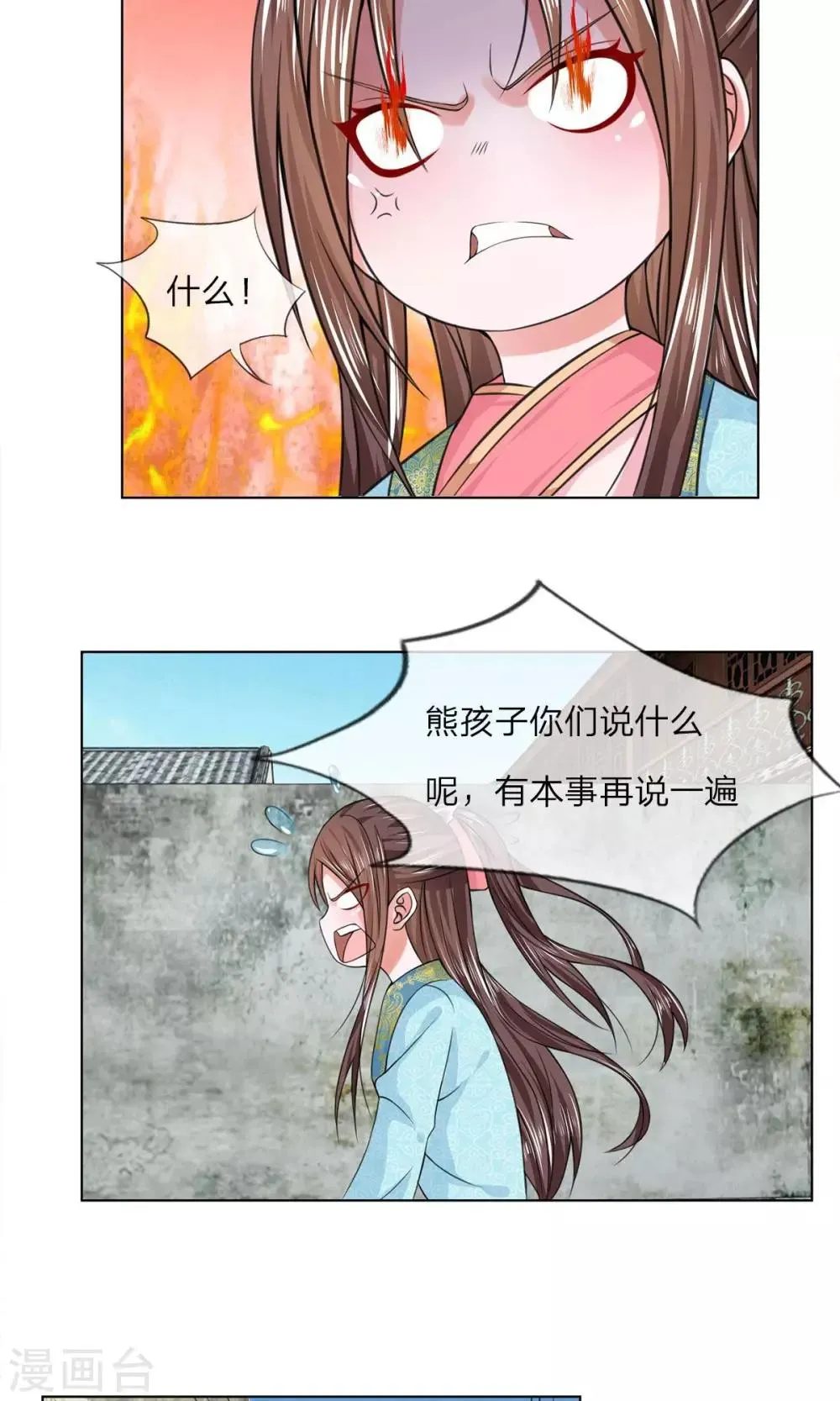 第33话 不要惹事 第9页