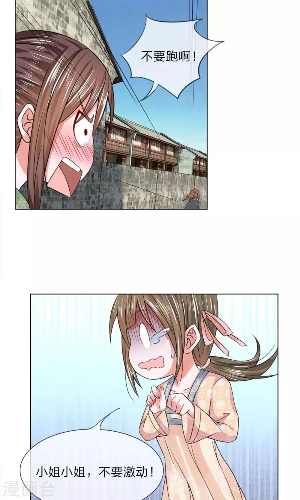 第33话 不要惹事 第10页