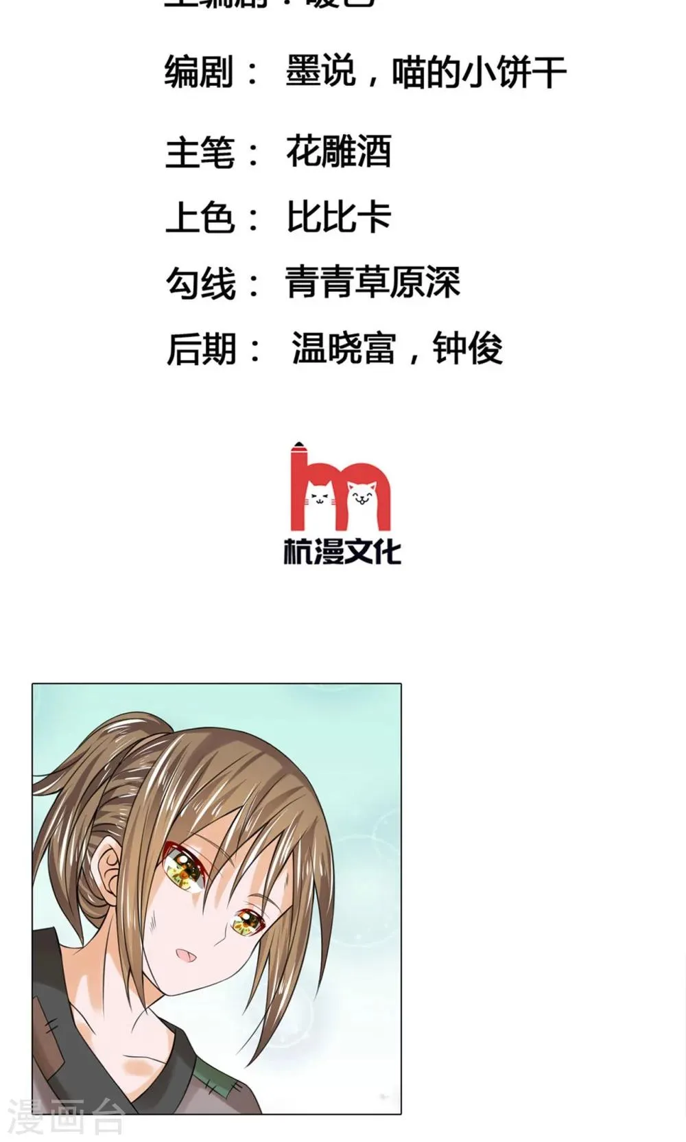 第35话 判若两人 第2页