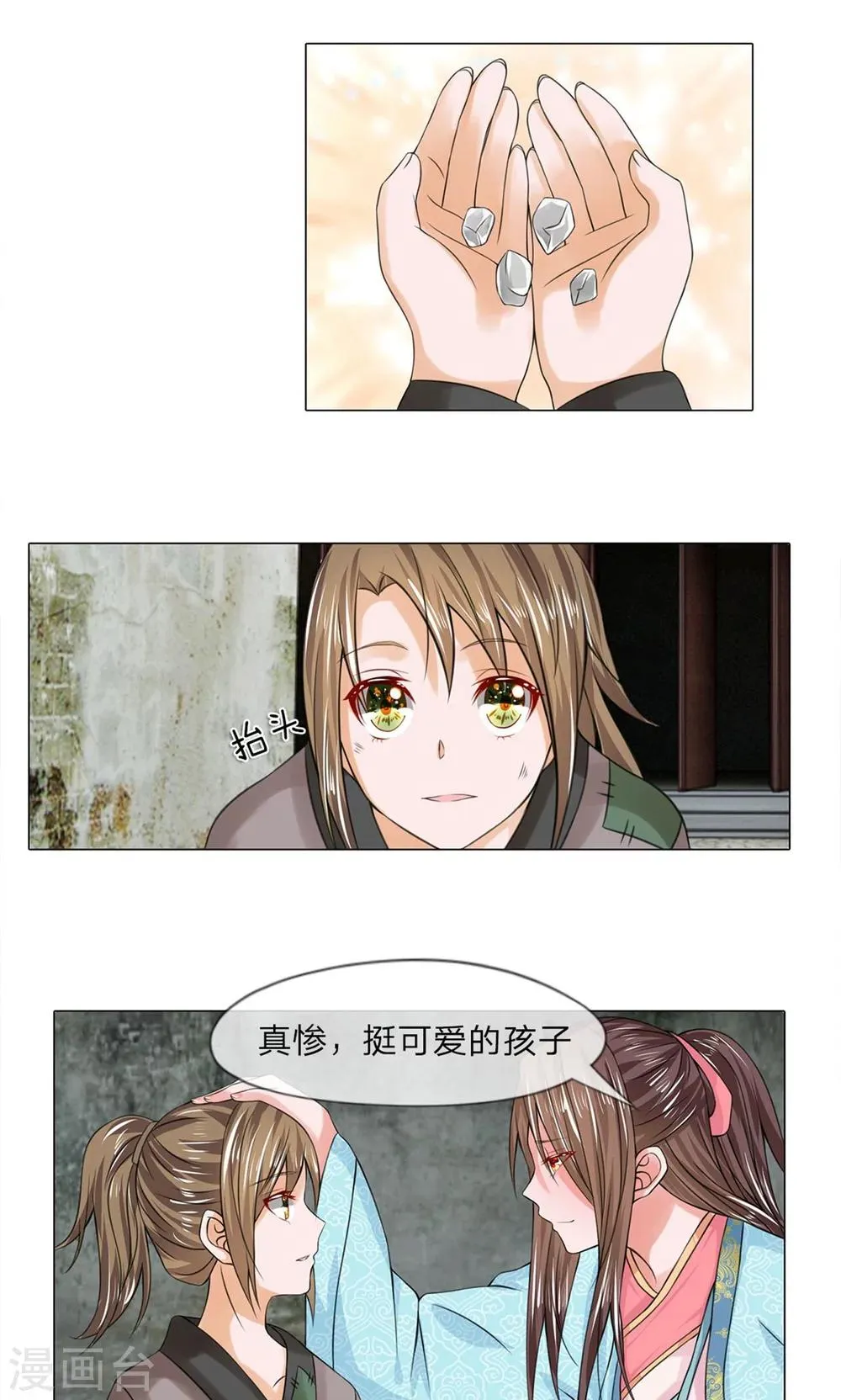 第35话 判若两人 第3页