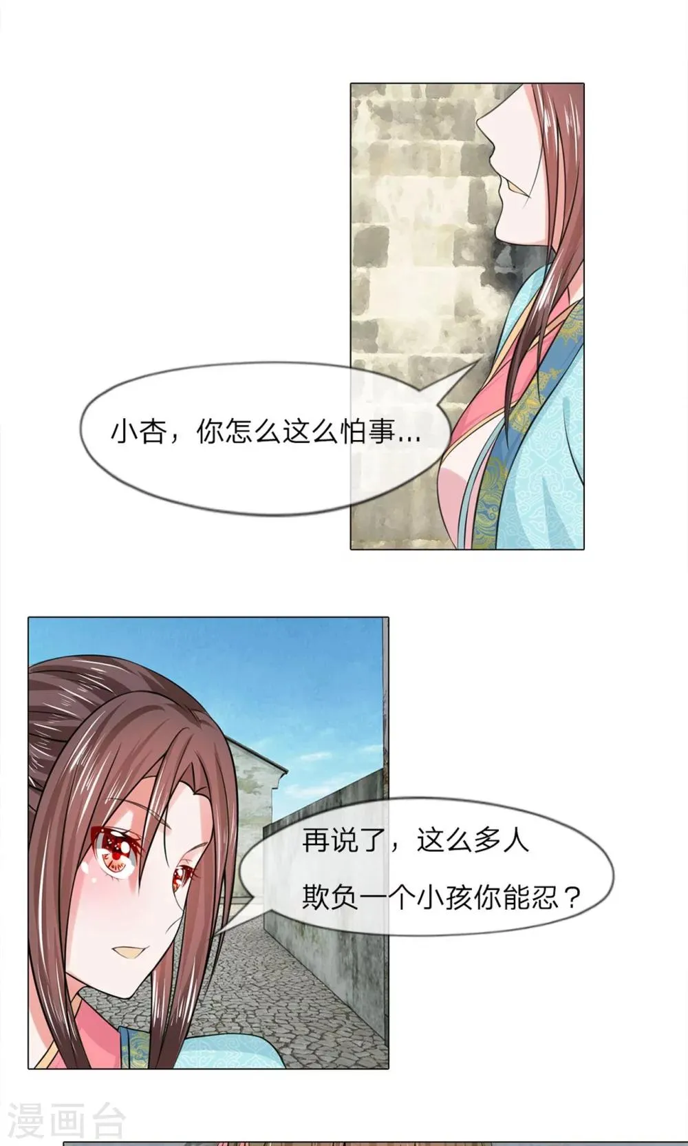 第35话 判若两人 第7页