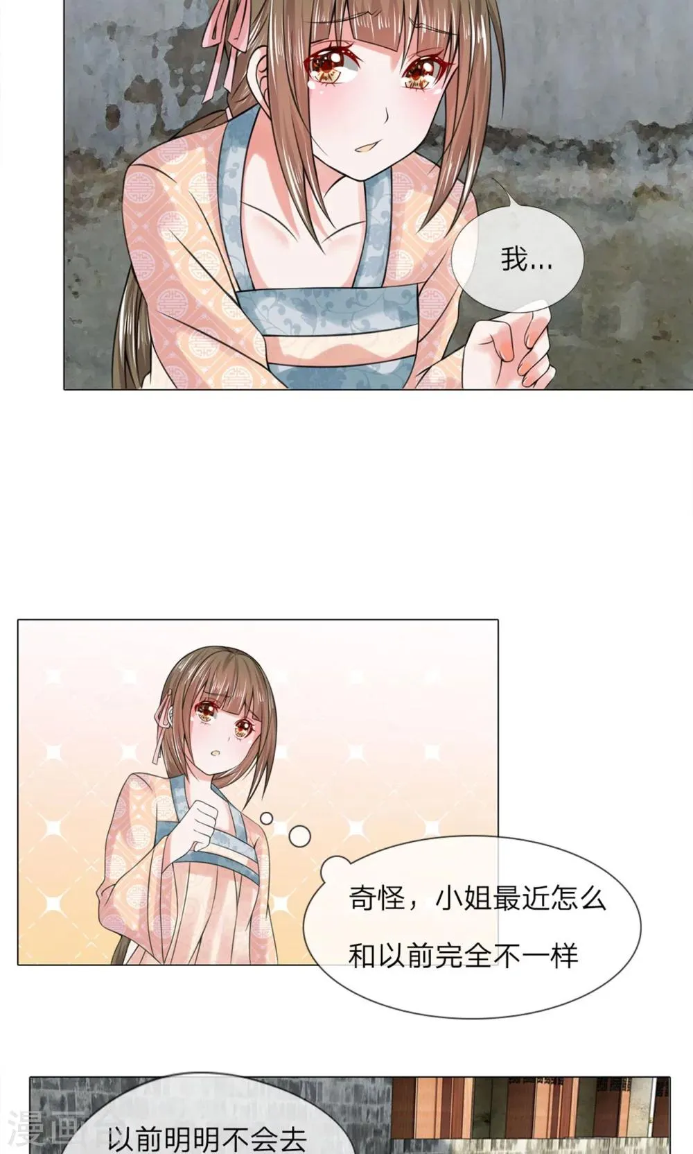 第35话 判若两人 第8页