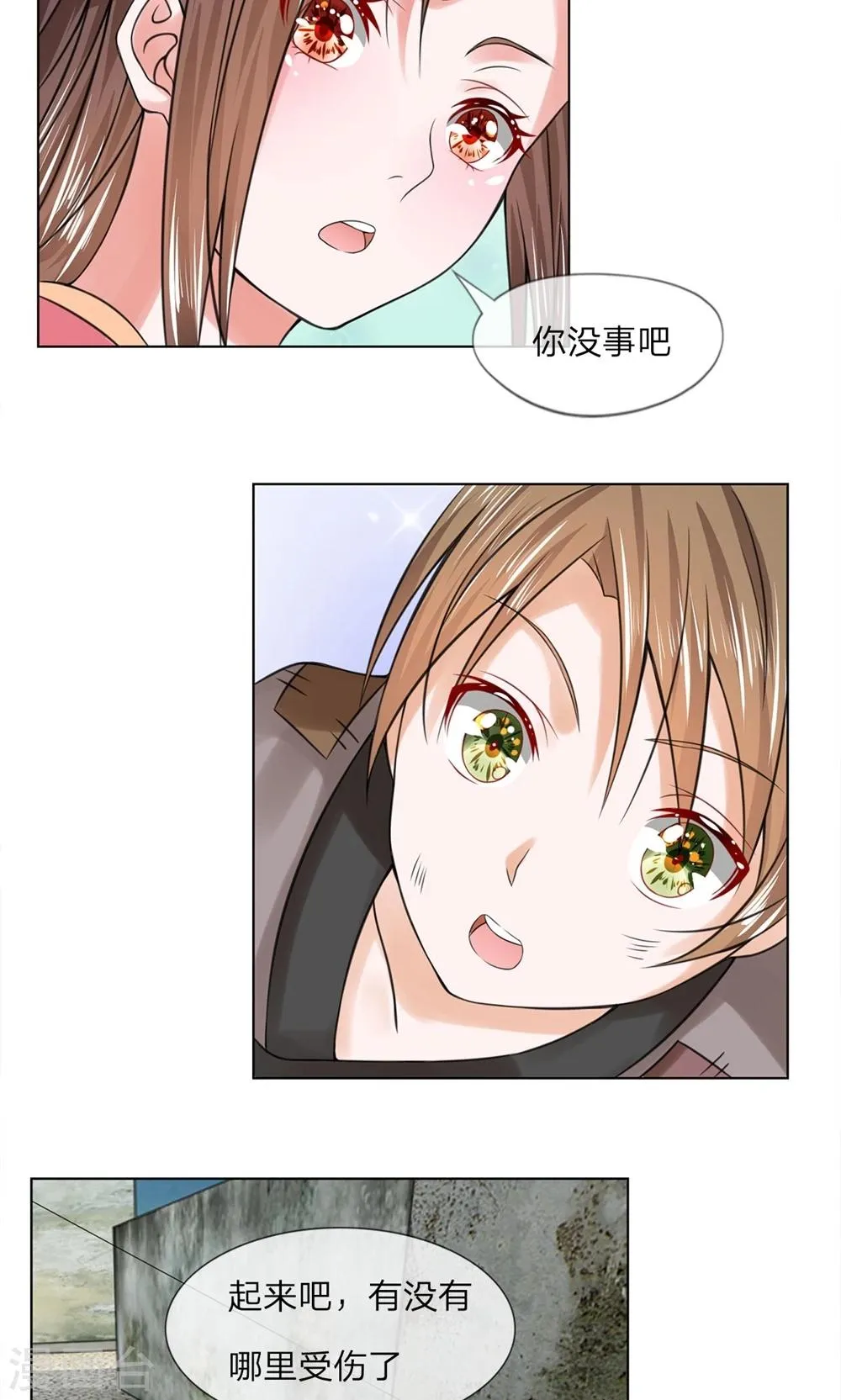 第34话 你没事吧 第3页