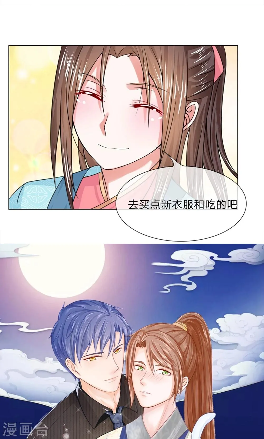第34话 你没事吧 第9页