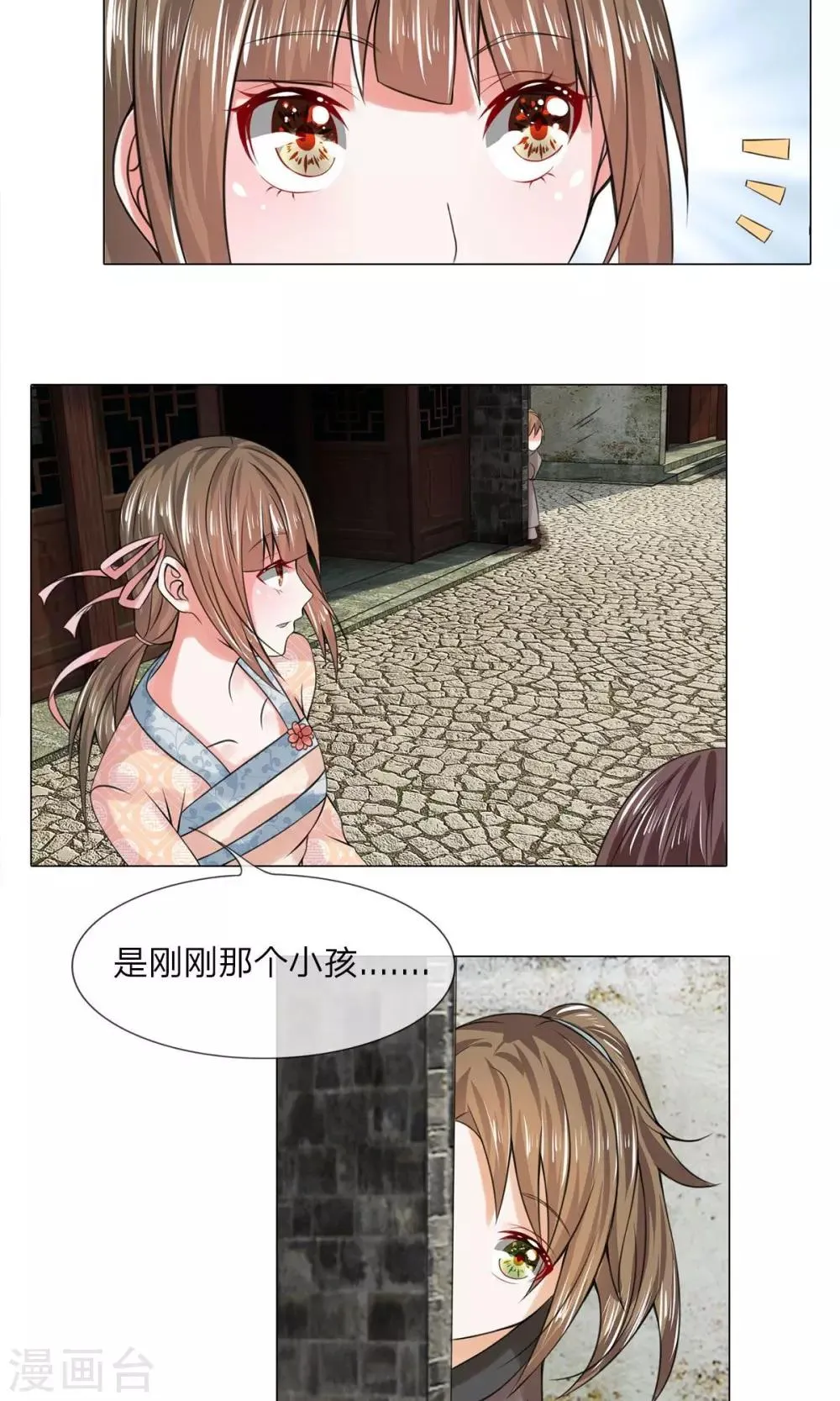 第36话 第一酒楼 第2页