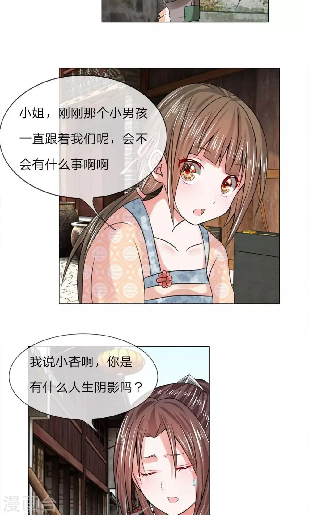 第36话 第一酒楼 第3页