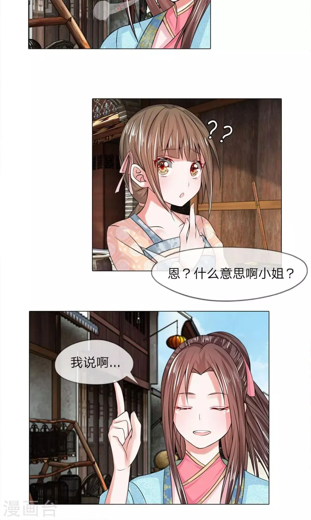 第36话 第一酒楼 第4页