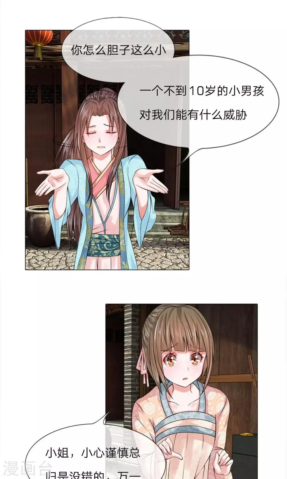 第36话 第一酒楼 第5页