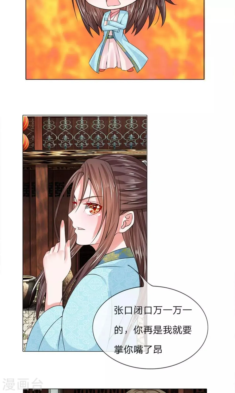 第36话 第一酒楼 第7页