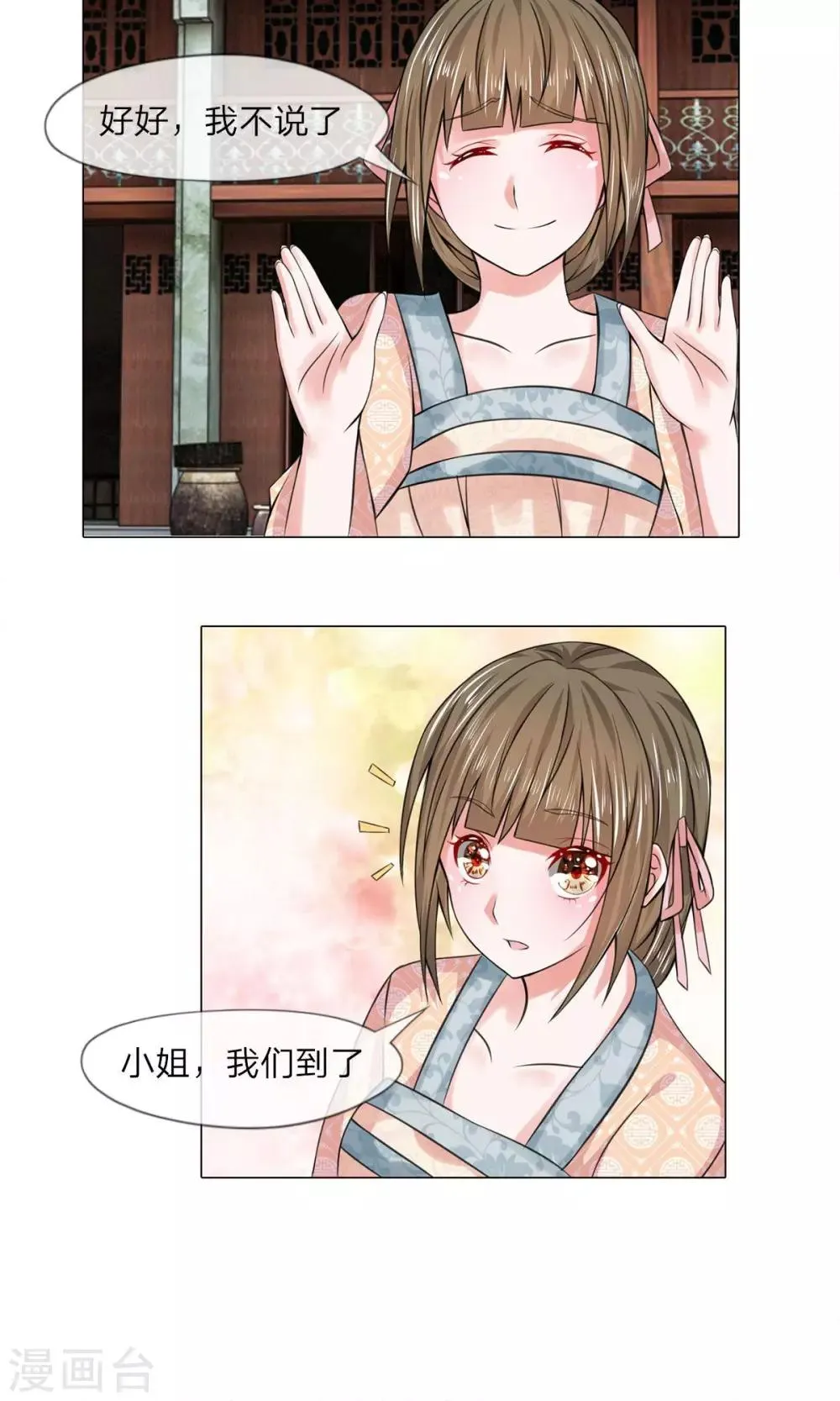 第36话 第一酒楼 第8页