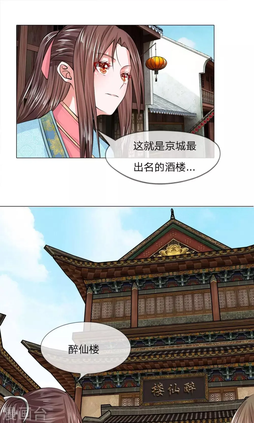 第36话 第一酒楼 第9页