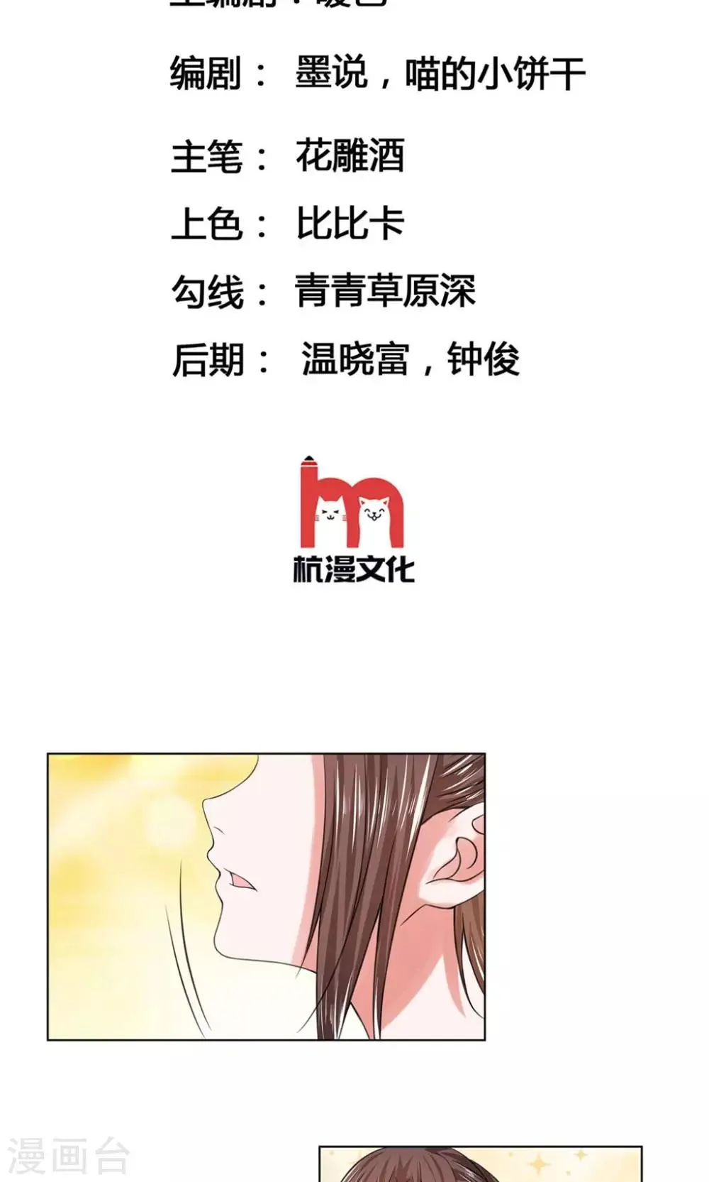 第37话 你会说话？ 第2页