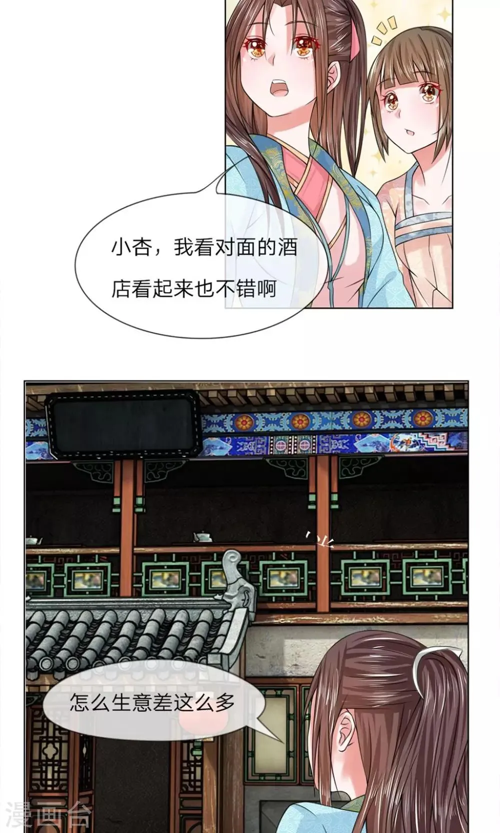 第37话 你会说话？ 第3页