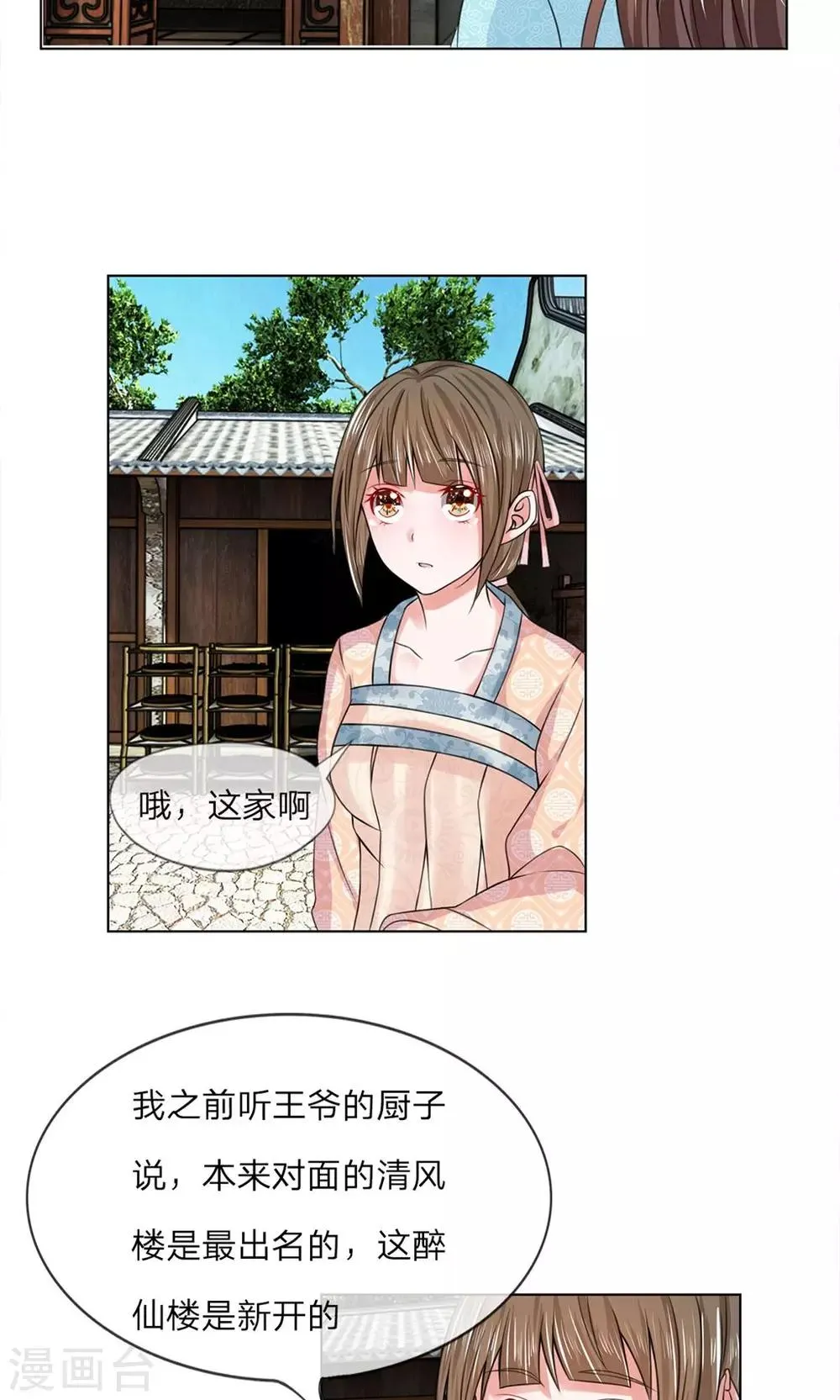 第37话 你会说话？ 第4页