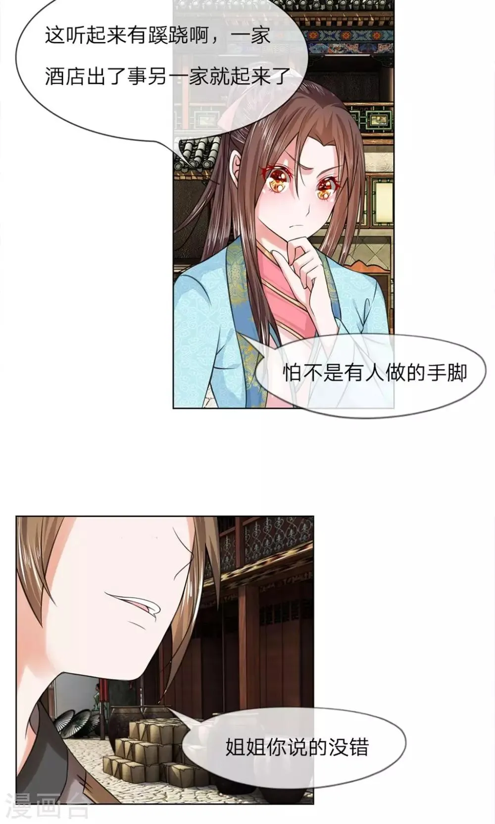 第37话 你会说话？ 第6页