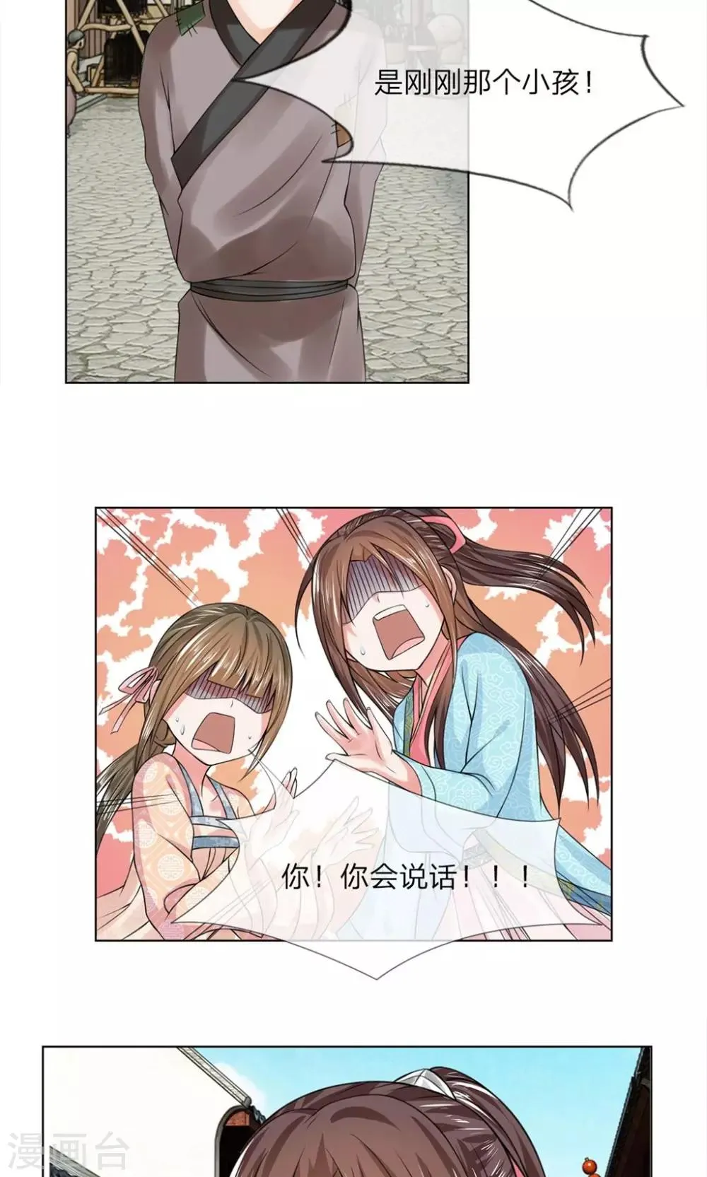 第37话 你会说话？ 第8页