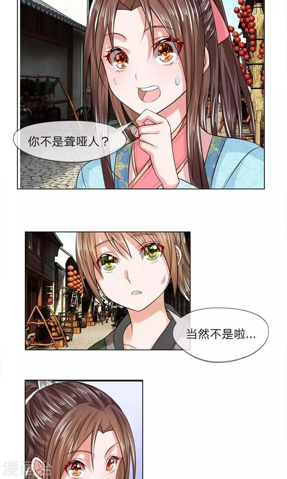 第37话 你会说话？ 第9页