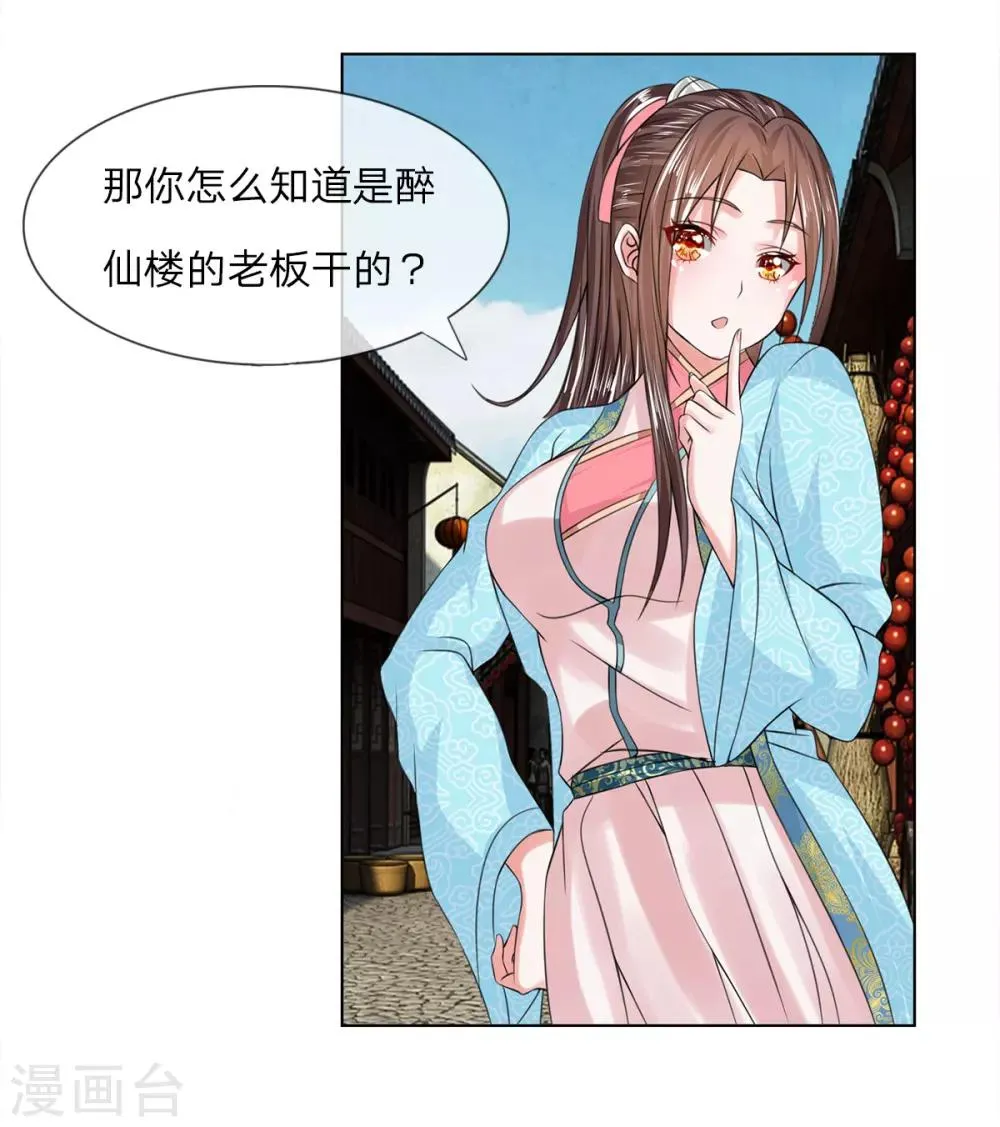 第38话 事情缘由 第3页