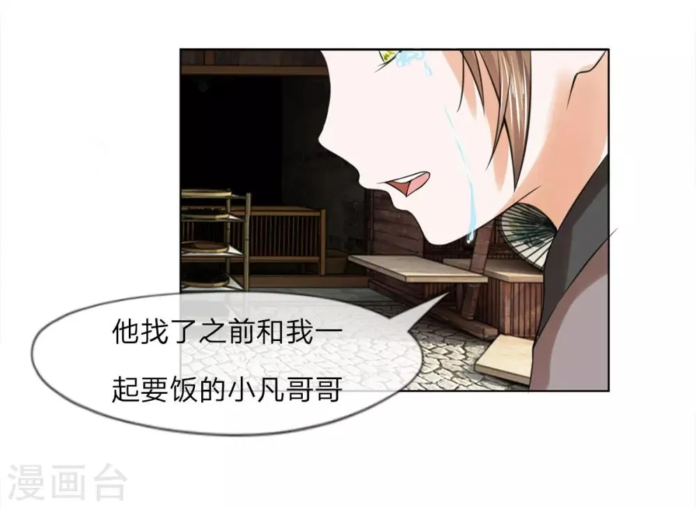 第38话 事情缘由 第4页