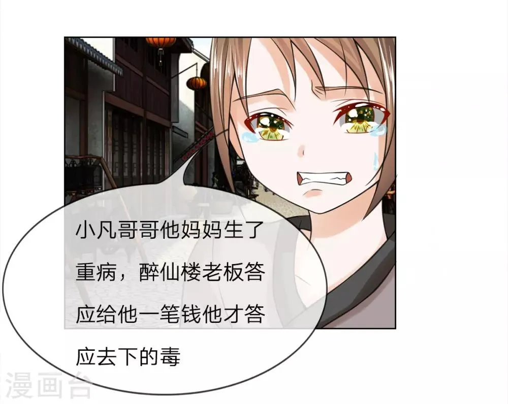第38话 事情缘由 第5页