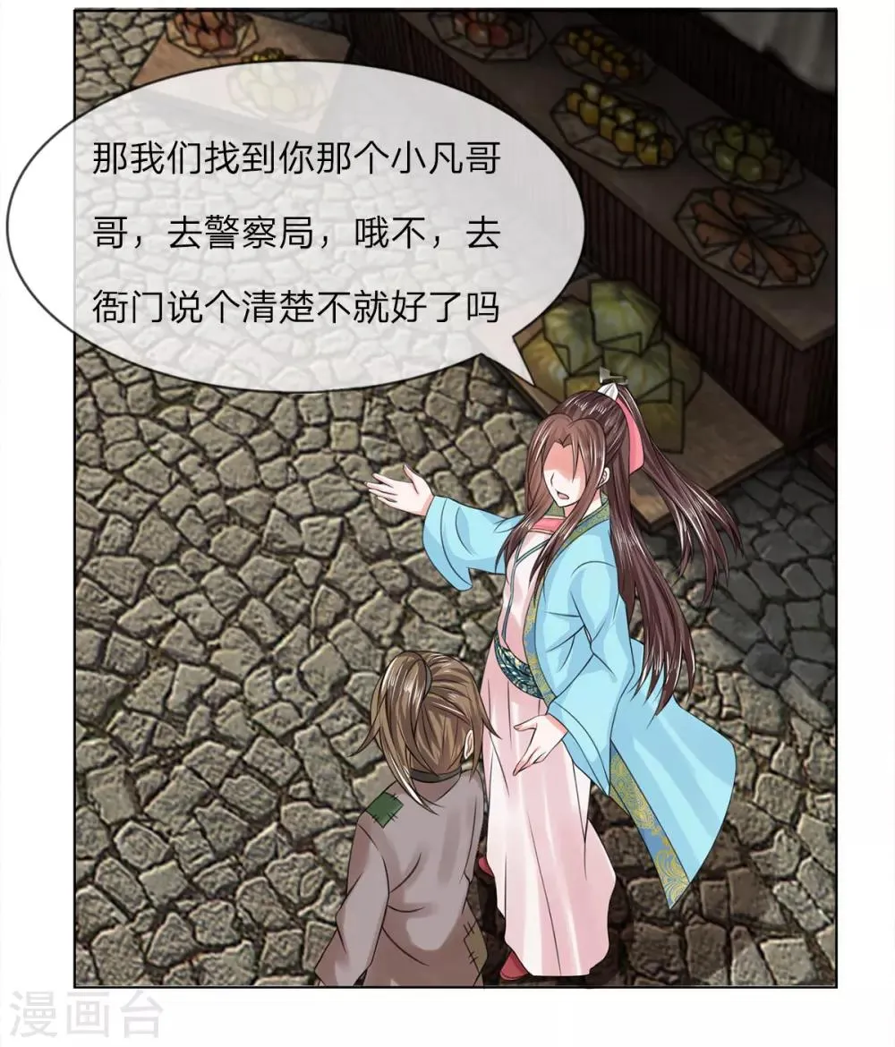 第38话 事情缘由 第6页