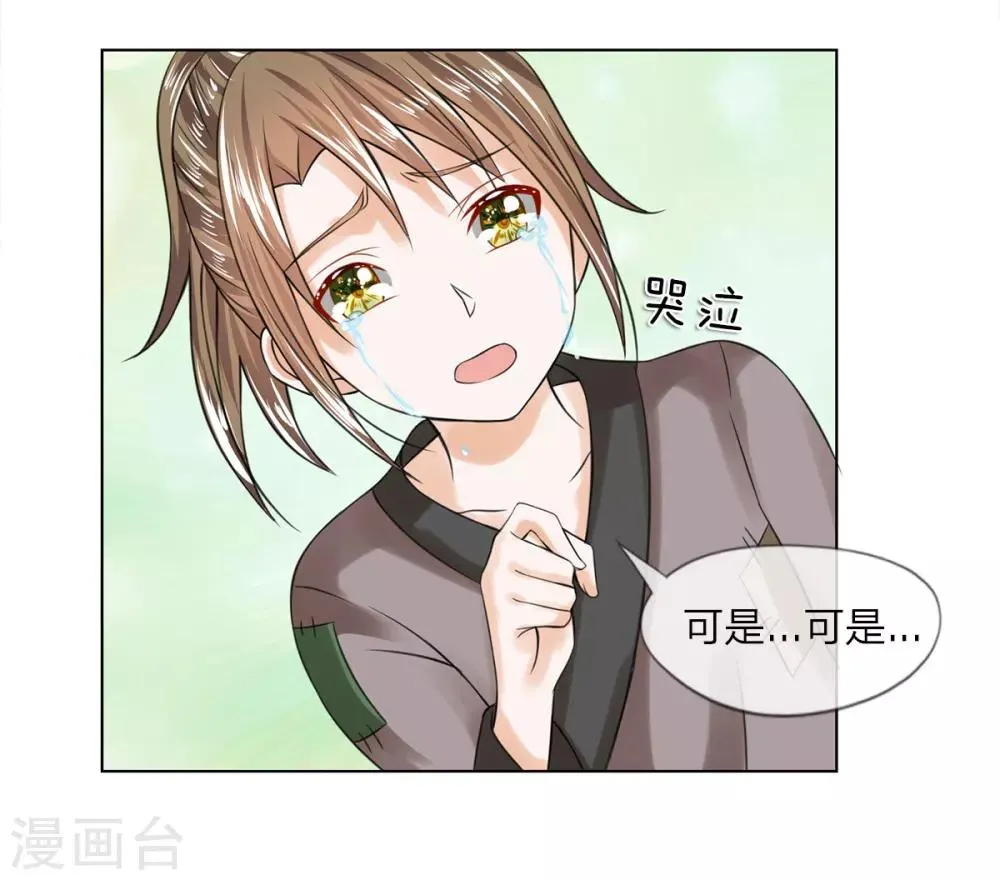 第38话 事情缘由 第7页