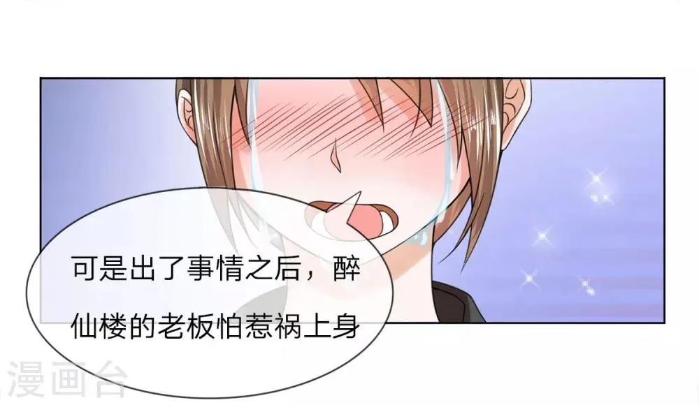 第38话 事情缘由 第8页