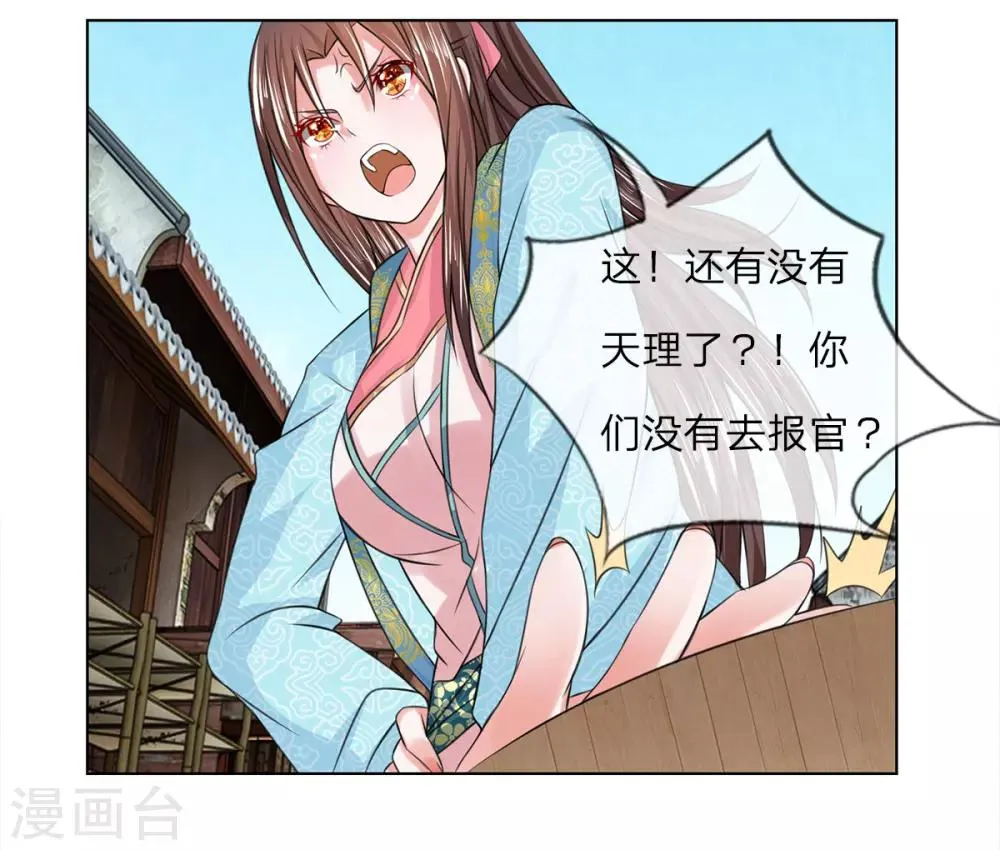 第38话 事情缘由 第11页