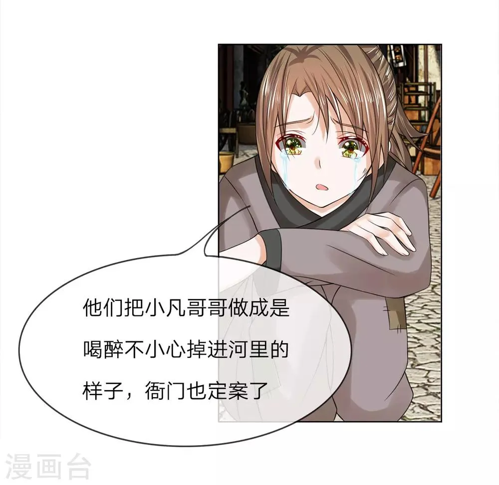 第38话 事情缘由 第12页
