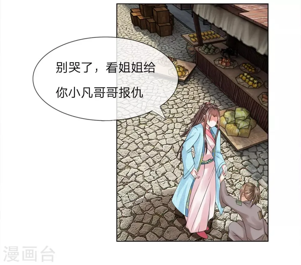 第38话 事情缘由 第15页